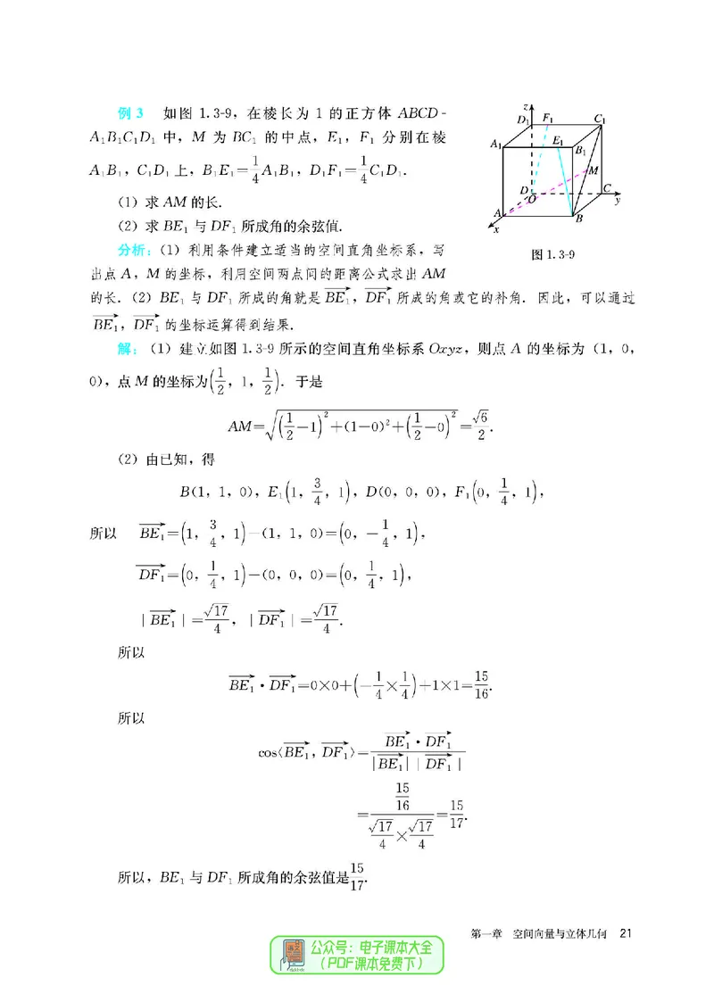 A版选必第1册_高中三年全科资料_高中_高中电子教材_高中数学_人教版