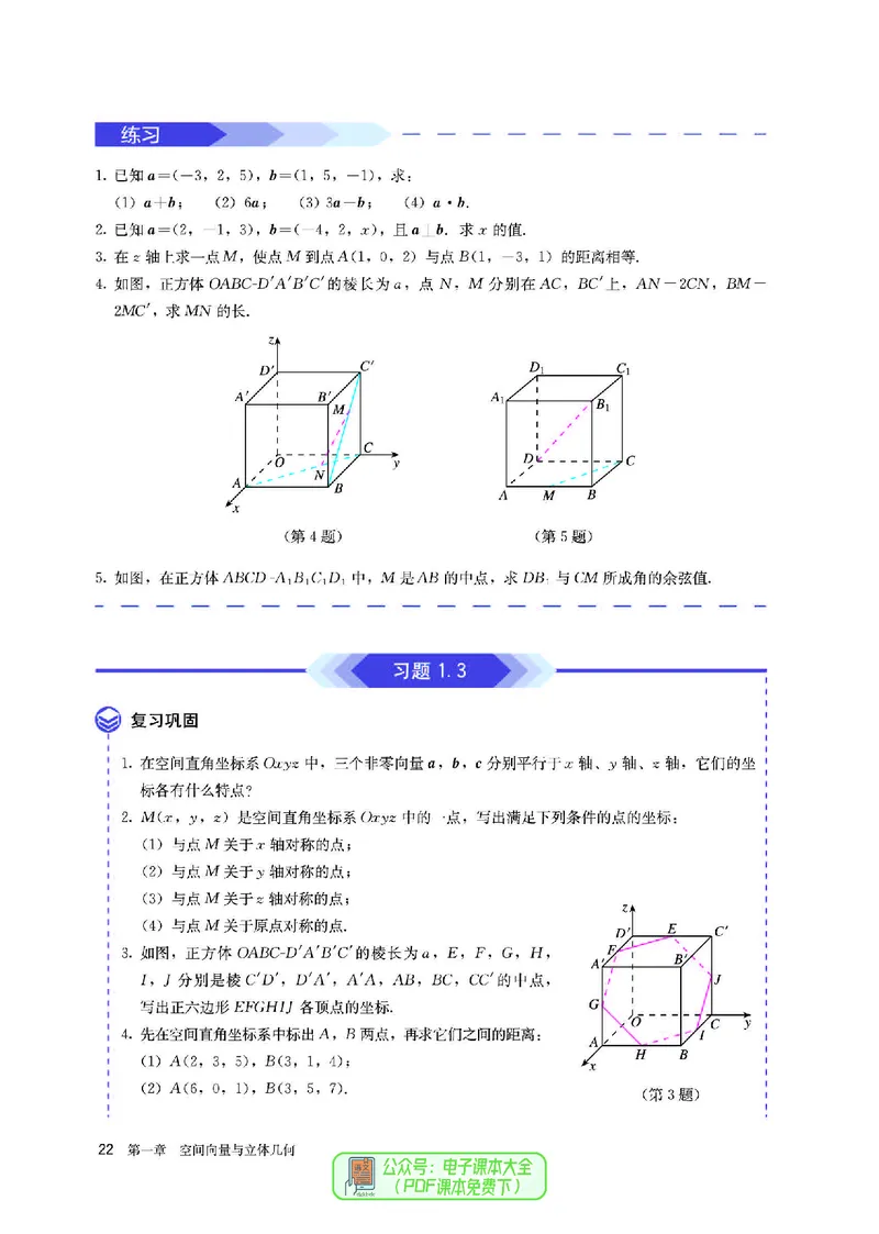 A版选必第1册_高中三年全科资料_高中_高中电子教材_高中数学_人教版