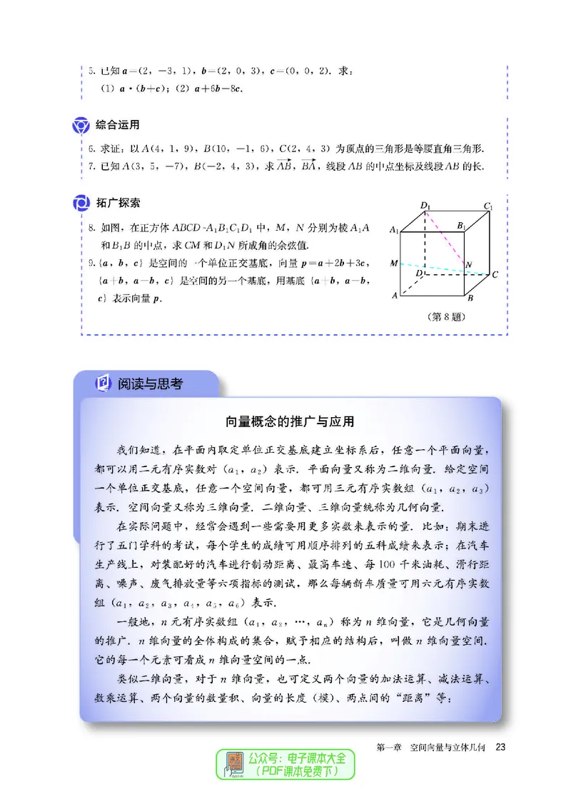 A版选必第1册_高中三年全科资料_高中_高中电子教材_高中数学_人教版