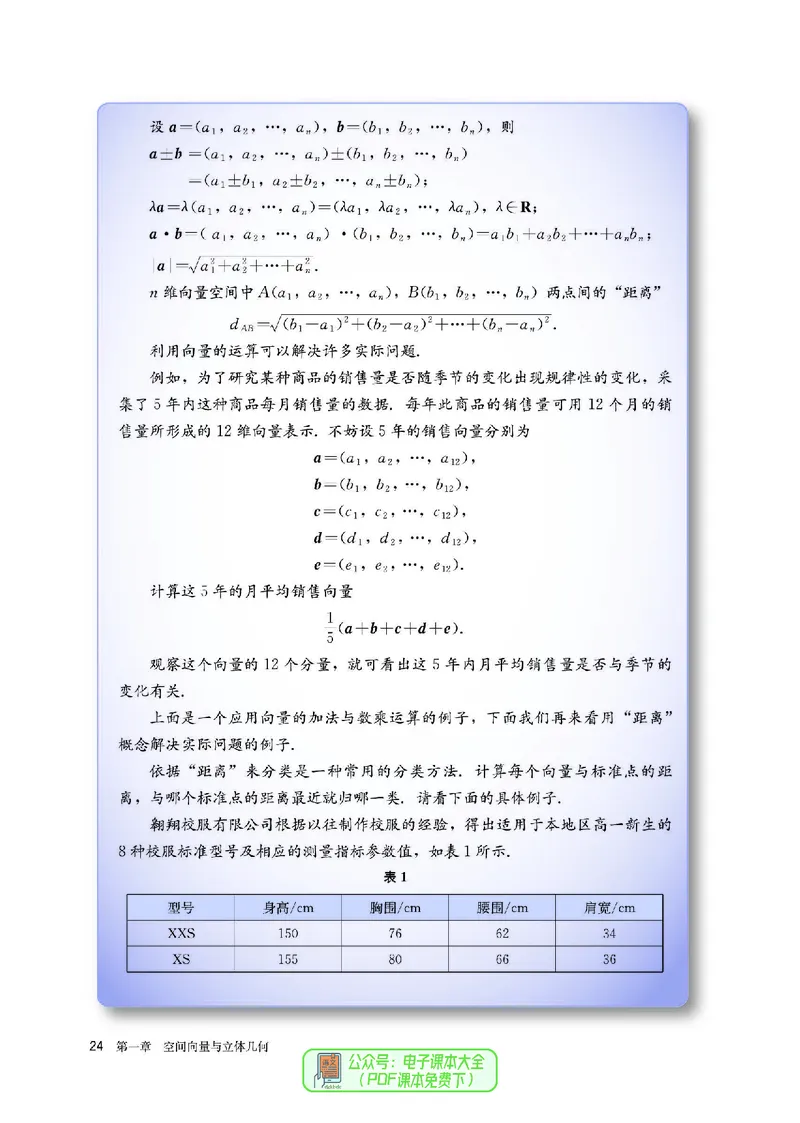 A版选必第1册_高中三年全科资料_高中_高中电子教材_高中数学_人教版