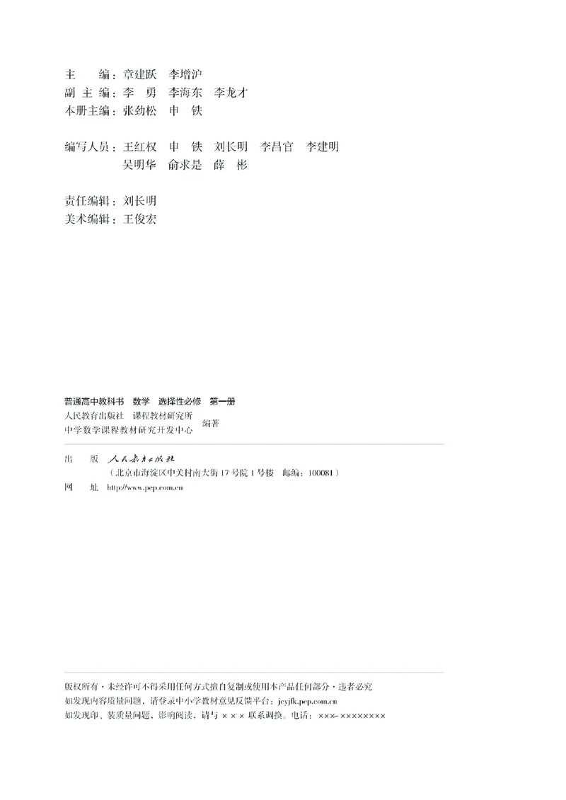 A版选必第1册_高中三年全科资料_高中_高中电子教材_高中数学_人教版