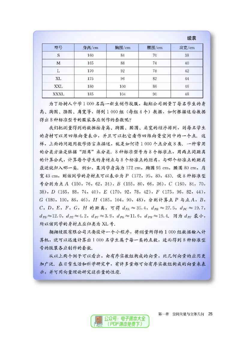 A版选必第1册_高中三年全科资料_高中_高中电子教材_高中数学_人教版