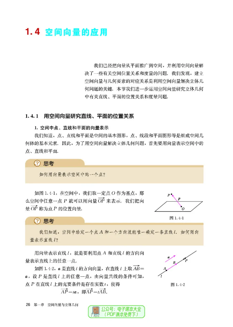 A版选必第1册_高中三年全科资料_高中_高中电子教材_高中数学_人教版