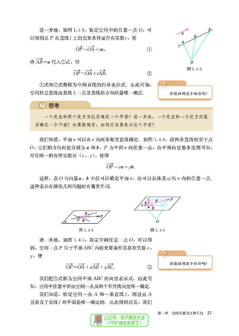 A版选必第1册_高中三年全科资料_高中_高中电子教材_高中数学_人教版