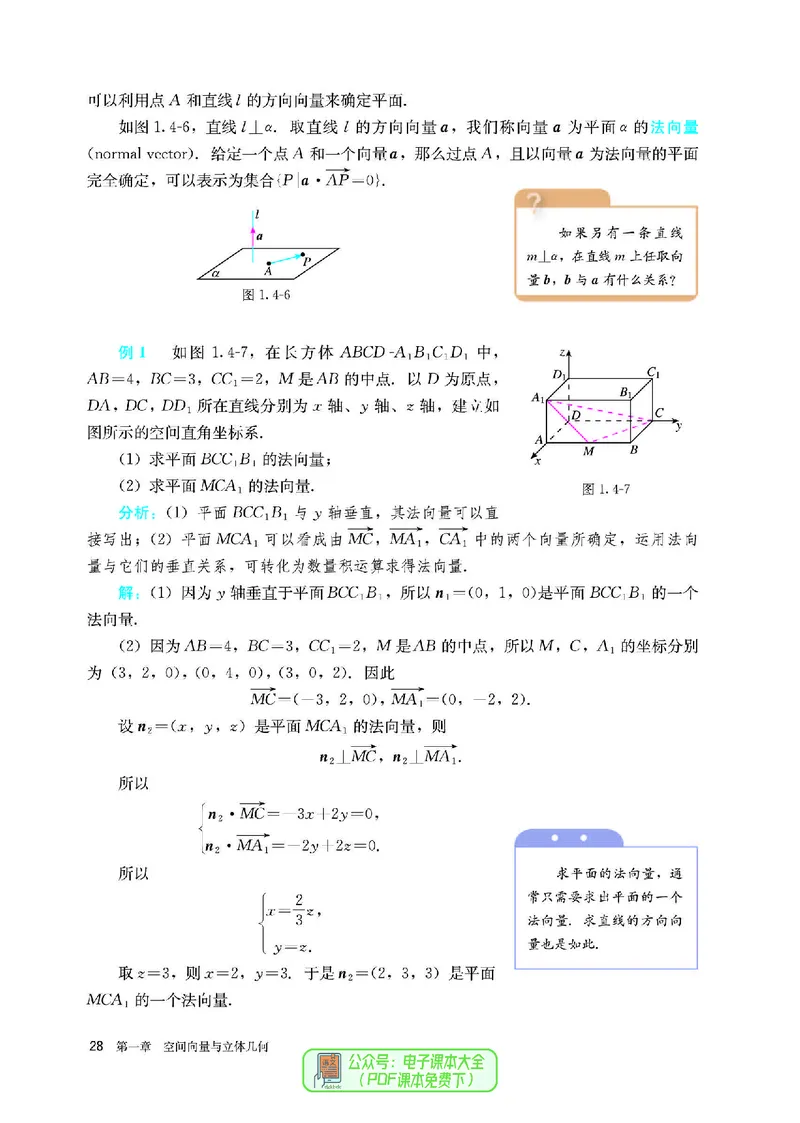 A版选必第1册_高中三年全科资料_高中_高中电子教材_高中数学_人教版