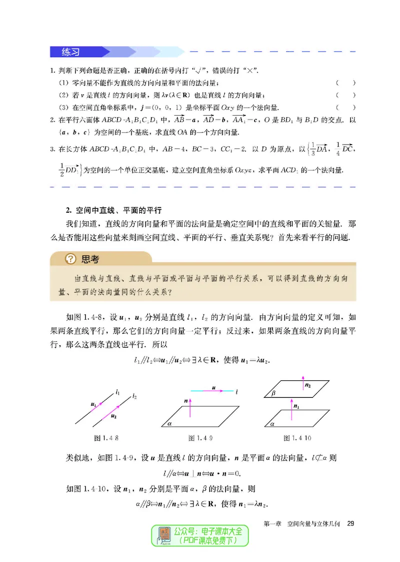A版选必第1册_高中三年全科资料_高中_高中电子教材_高中数学_人教版