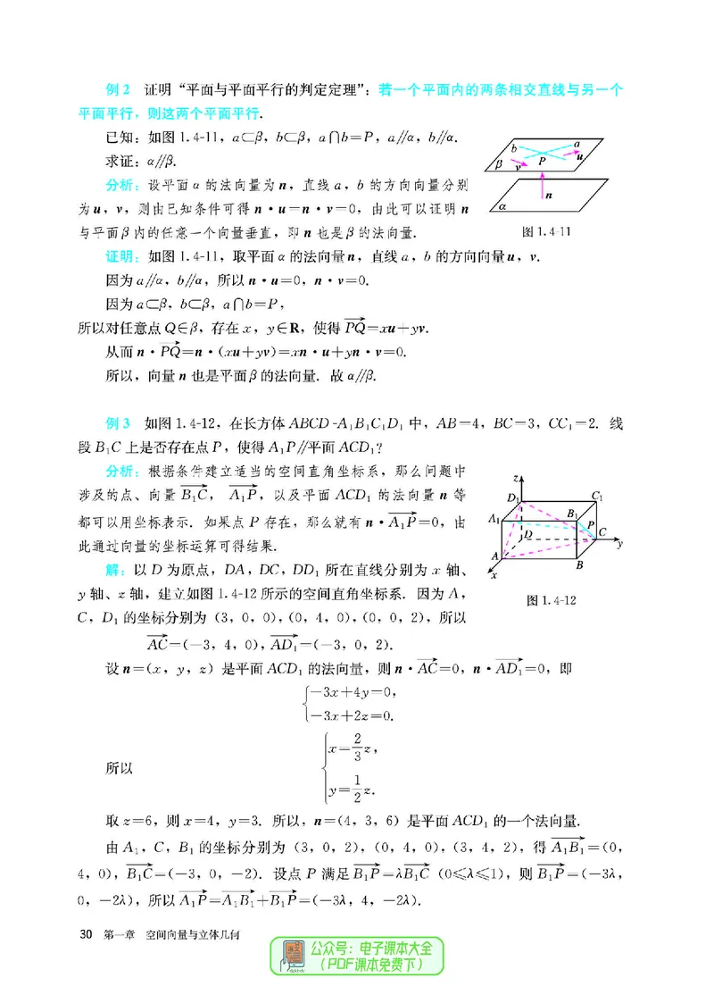 A版选必第1册_高中三年全科资料_高中_高中电子教材_高中数学_人教版