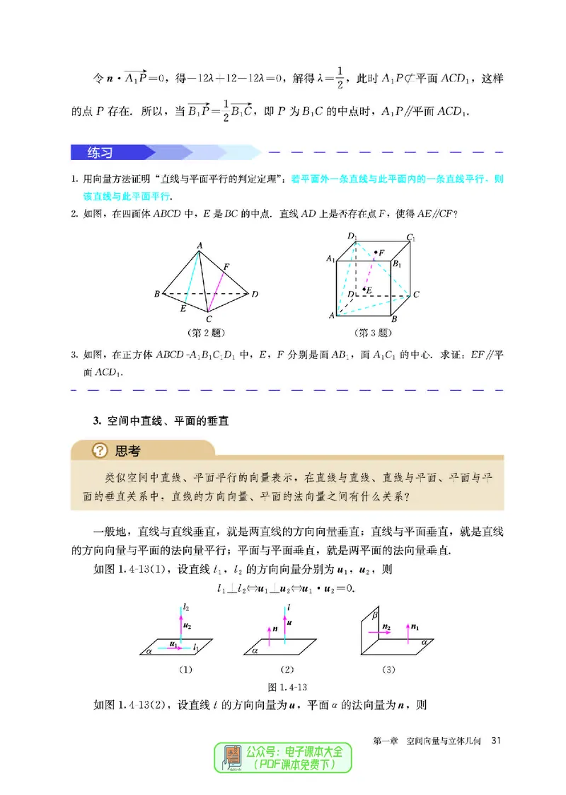 A版选必第1册_高中三年全科资料_高中_高中电子教材_高中数学_人教版