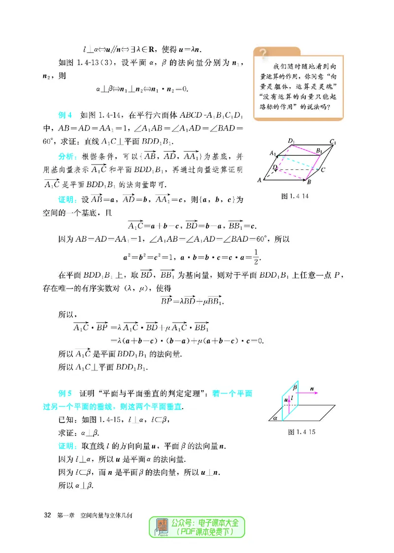 A版选必第1册_高中三年全科资料_高中_高中电子教材_高中数学_人教版