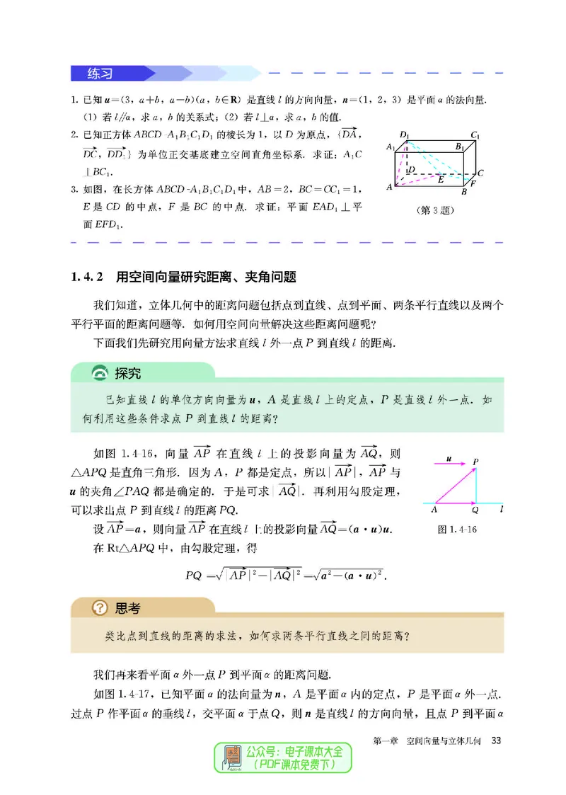 A版选必第1册_高中三年全科资料_高中_高中电子教材_高中数学_人教版