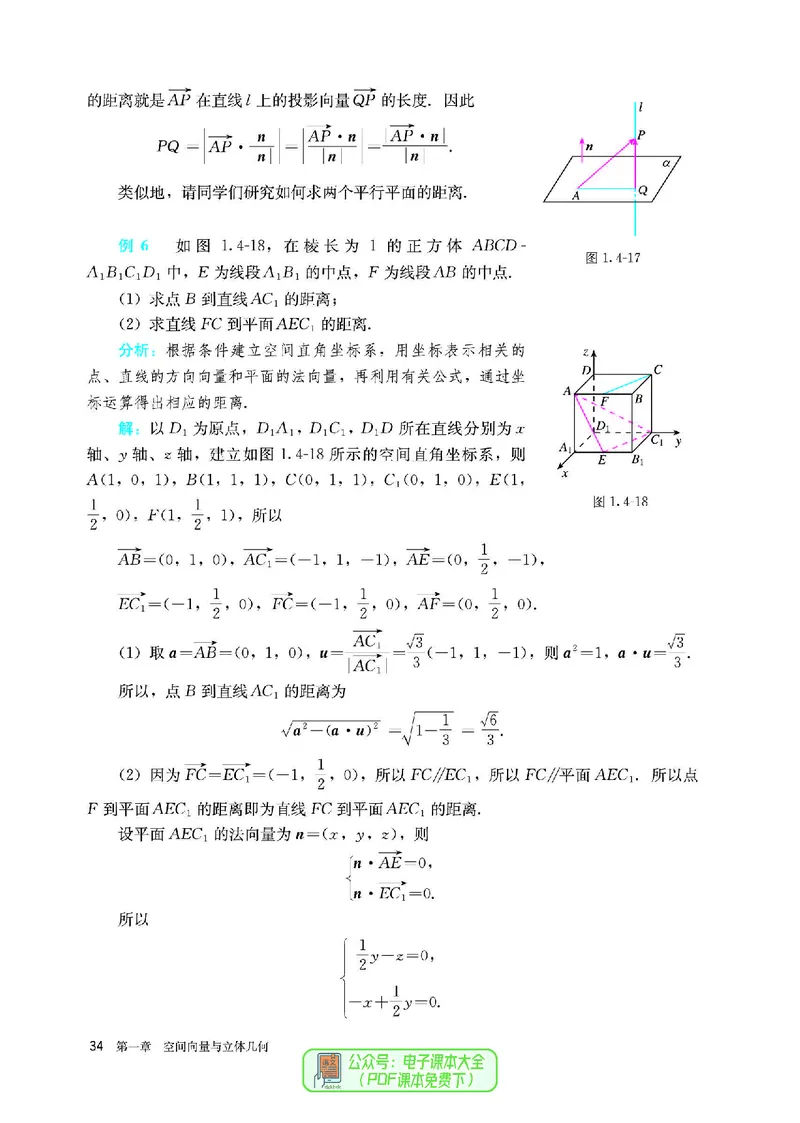 A版选必第1册_高中三年全科资料_高中_高中电子教材_高中数学_人教版