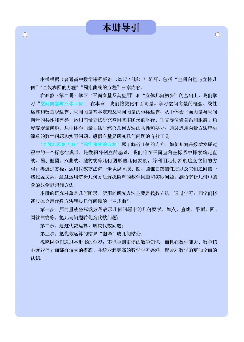 A版选必第1册_高中三年全科资料_高中_高中电子教材_高中数学_人教版