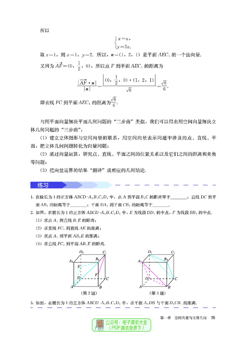 A版选必第1册_高中三年全科资料_高中_高中电子教材_高中数学_人教版