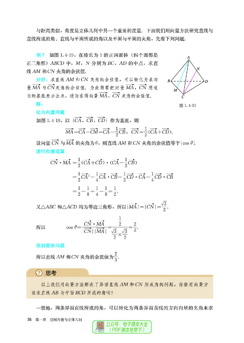 A版选必第1册_高中三年全科资料_高中_高中电子教材_高中数学_人教版