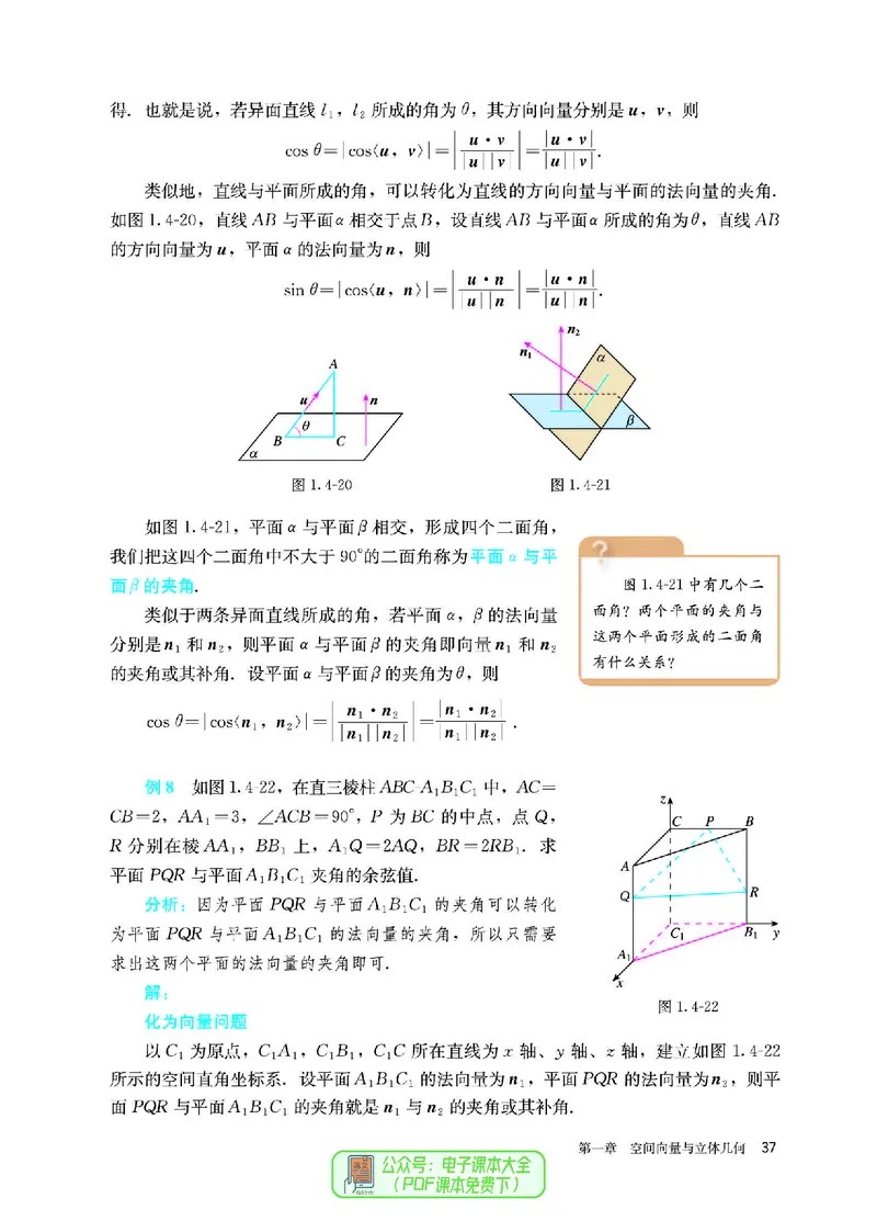 A版选必第1册_高中三年全科资料_高中_高中电子教材_高中数学_人教版