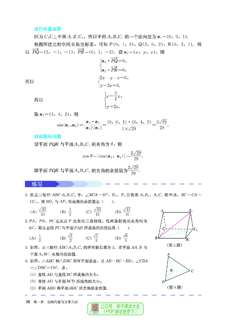 A版选必第1册_高中三年全科资料_高中_高中电子教材_高中数学_人教版