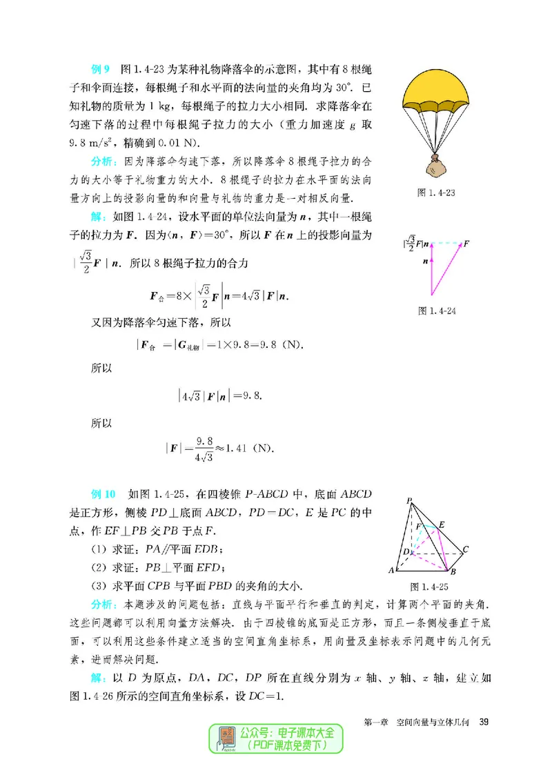 A版选必第1册_高中三年全科资料_高中_高中电子教材_高中数学_人教版