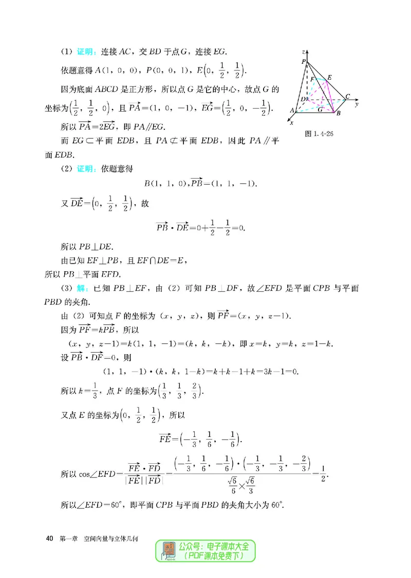A版选必第1册_高中三年全科资料_高中_高中电子教材_高中数学_人教版