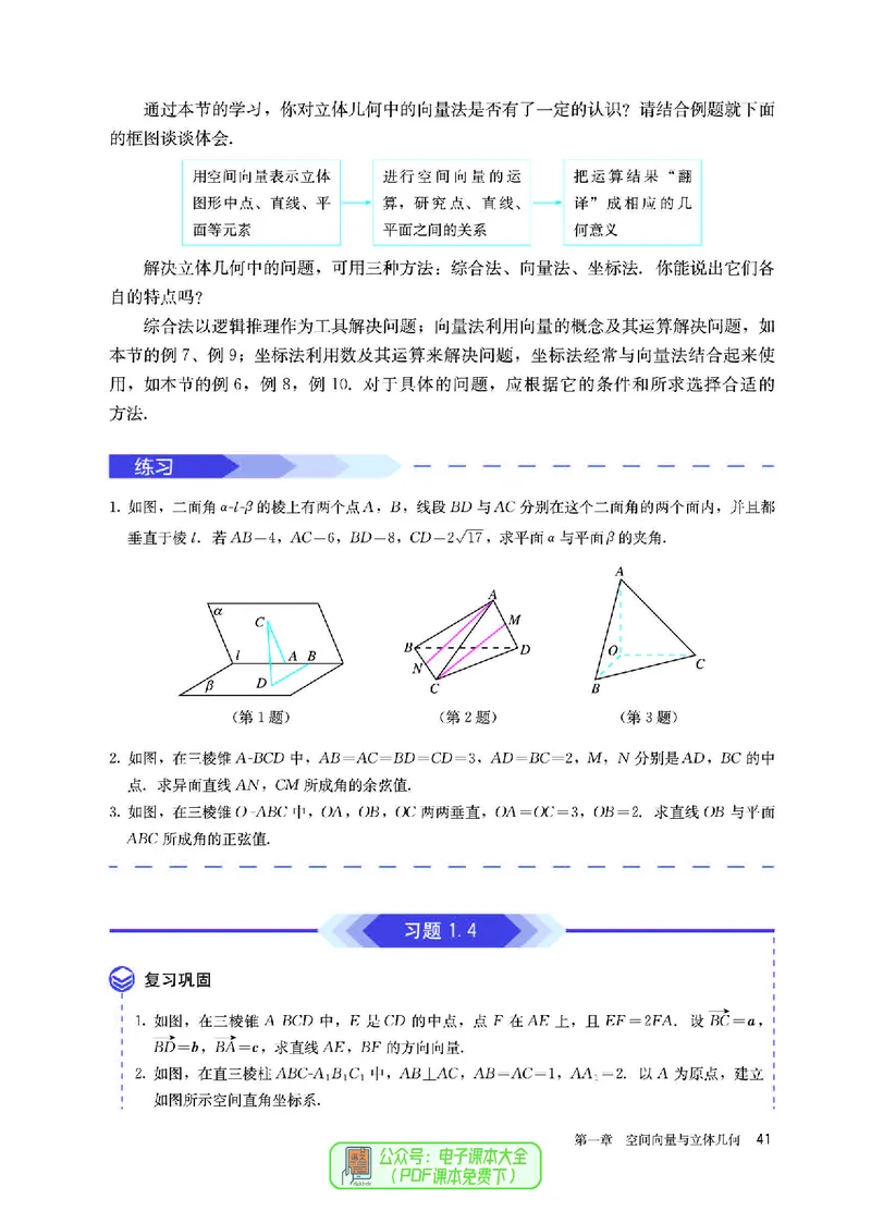 A版选必第1册_高中三年全科资料_高中_高中电子教材_高中数学_人教版