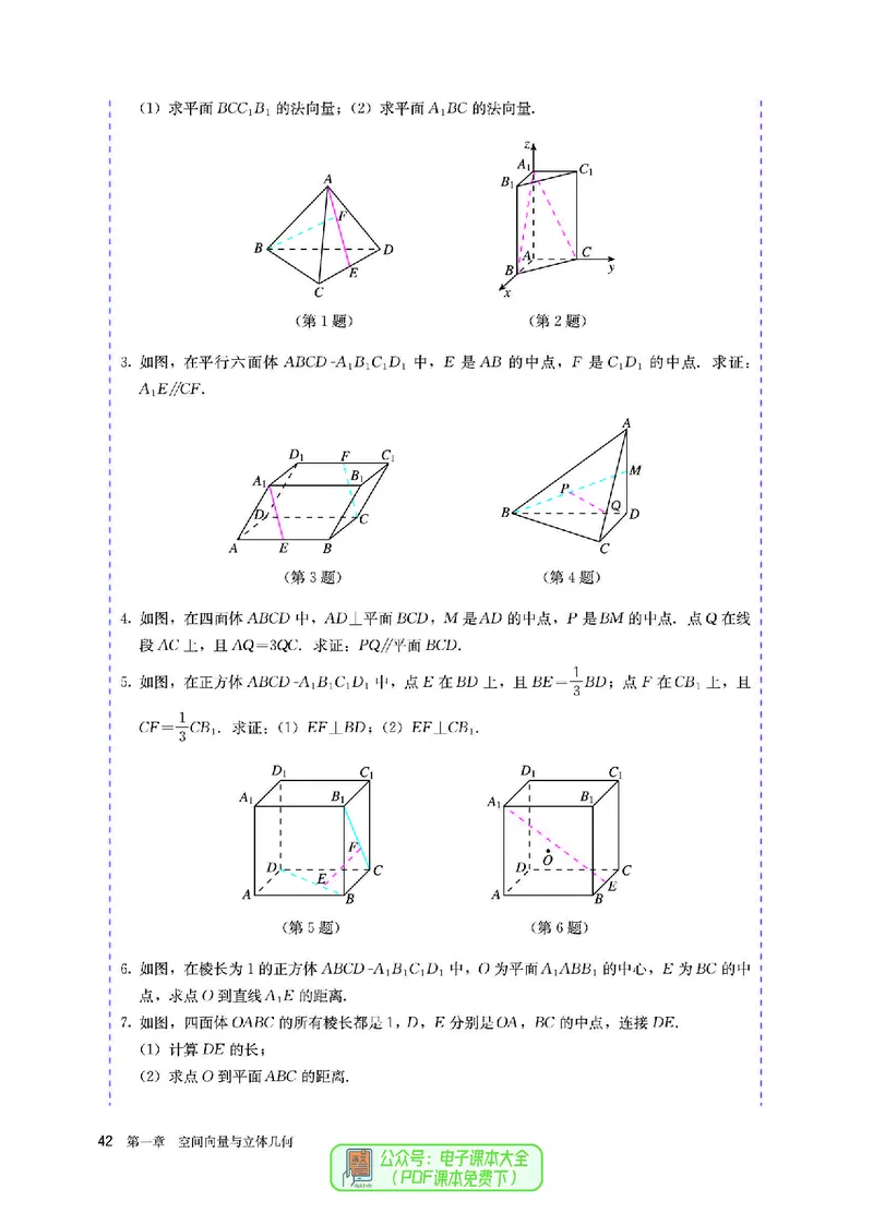 A版选必第1册_高中三年全科资料_高中_高中电子教材_高中数学_人教版