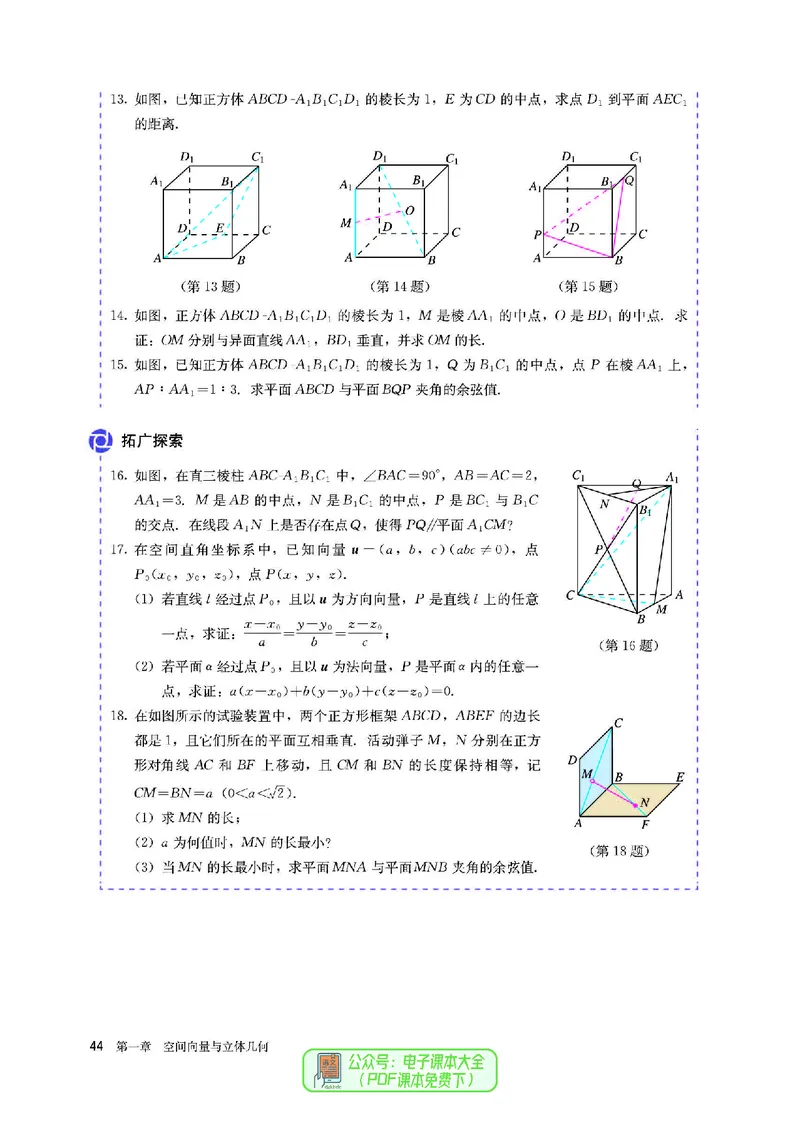A版选必第1册_高中三年全科资料_高中_高中电子教材_高中数学_人教版