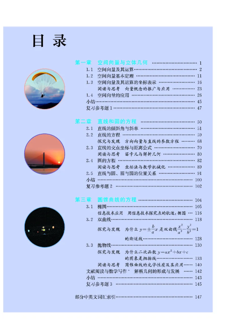 A版选必第1册_高中三年全科资料_高中_高中电子教材_高中数学_人教版