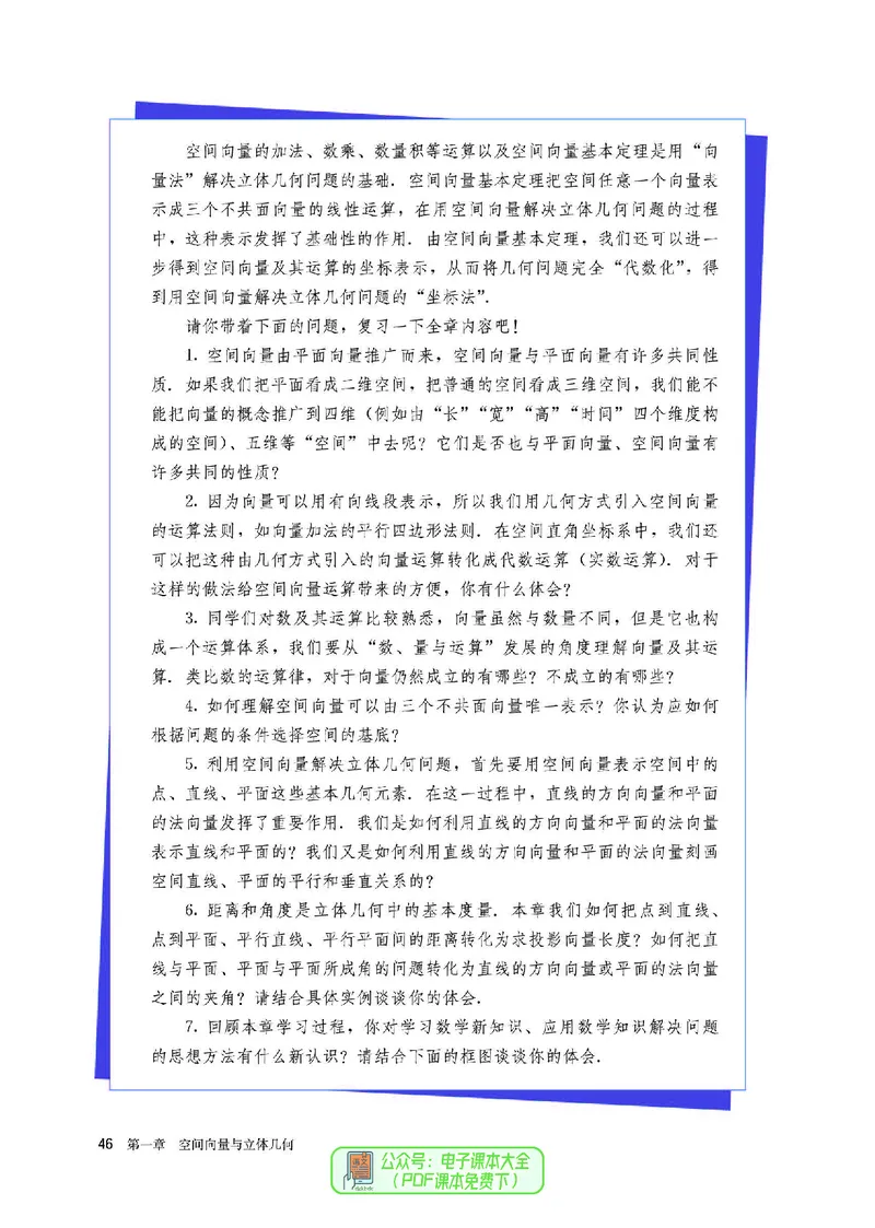 A版选必第1册_高中三年全科资料_高中_高中电子教材_高中数学_人教版