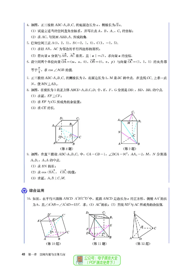A版选必第1册_高中三年全科资料_高中_高中电子教材_高中数学_人教版