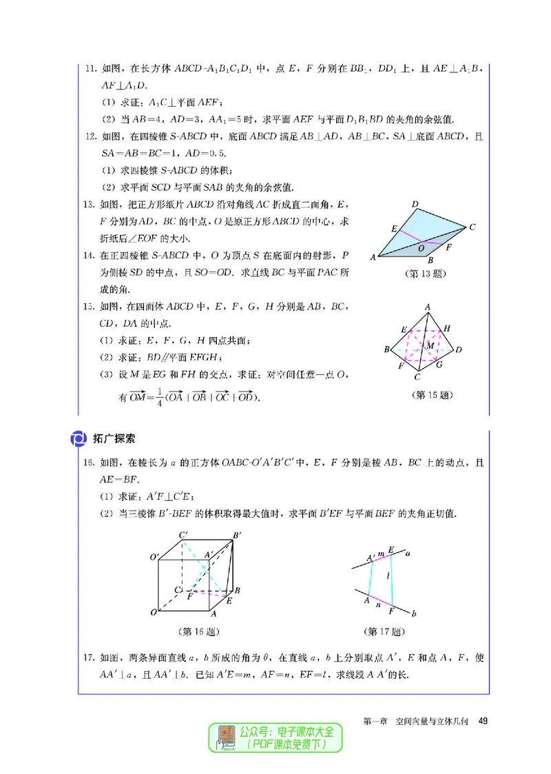 A版选必第1册_高中三年全科资料_高中_高中电子教材_高中数学_人教版
