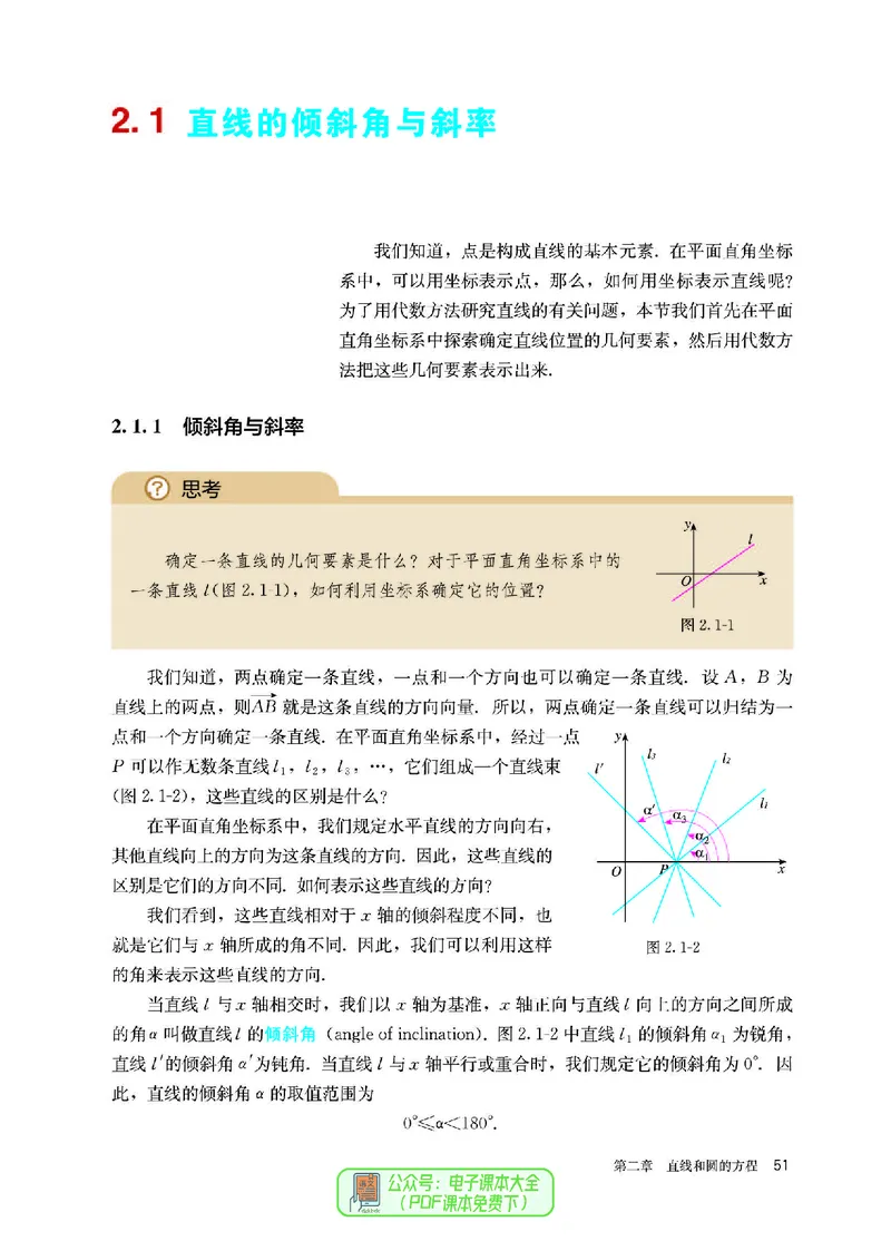 A版选必第1册_高中三年全科资料_高中_高中电子教材_高中数学_人教版