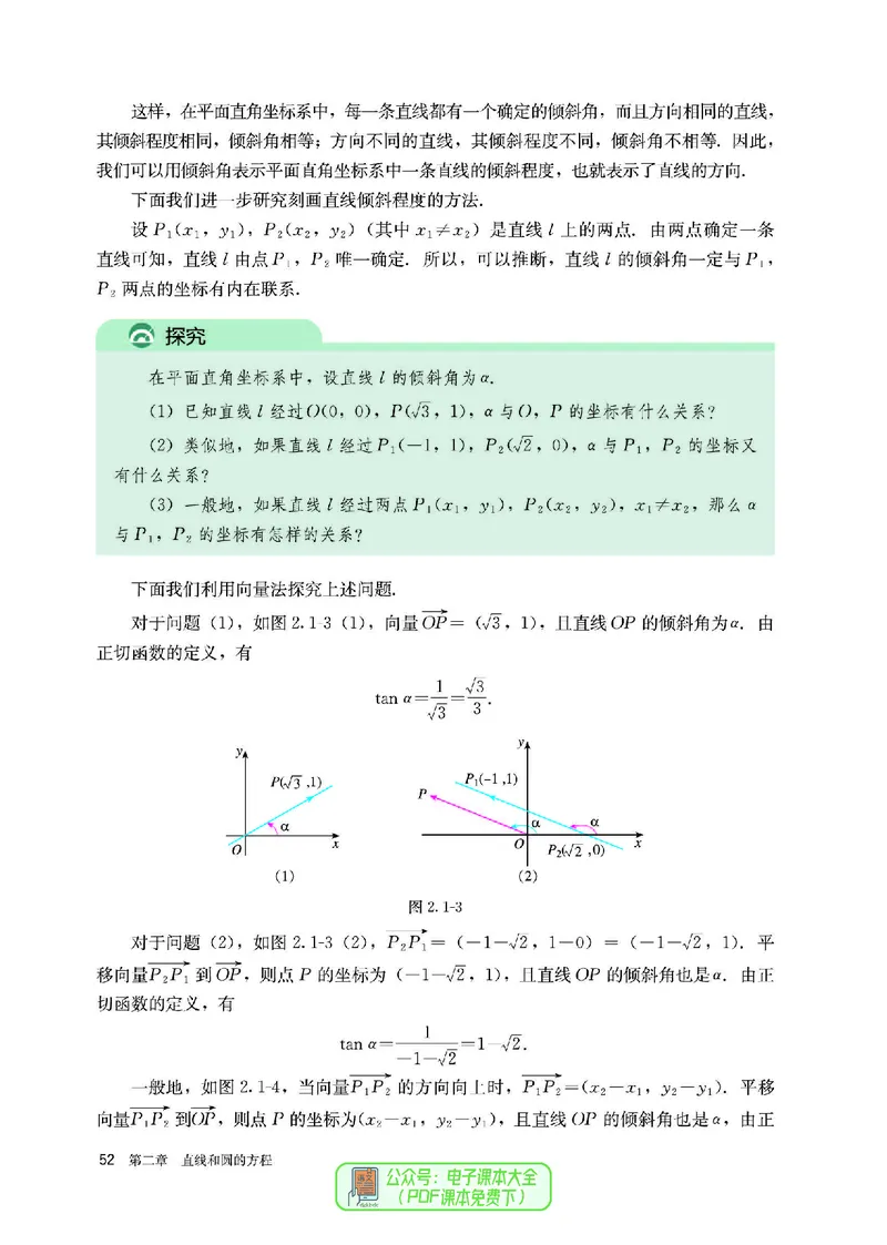 A版选必第1册_高中三年全科资料_高中_高中电子教材_高中数学_人教版