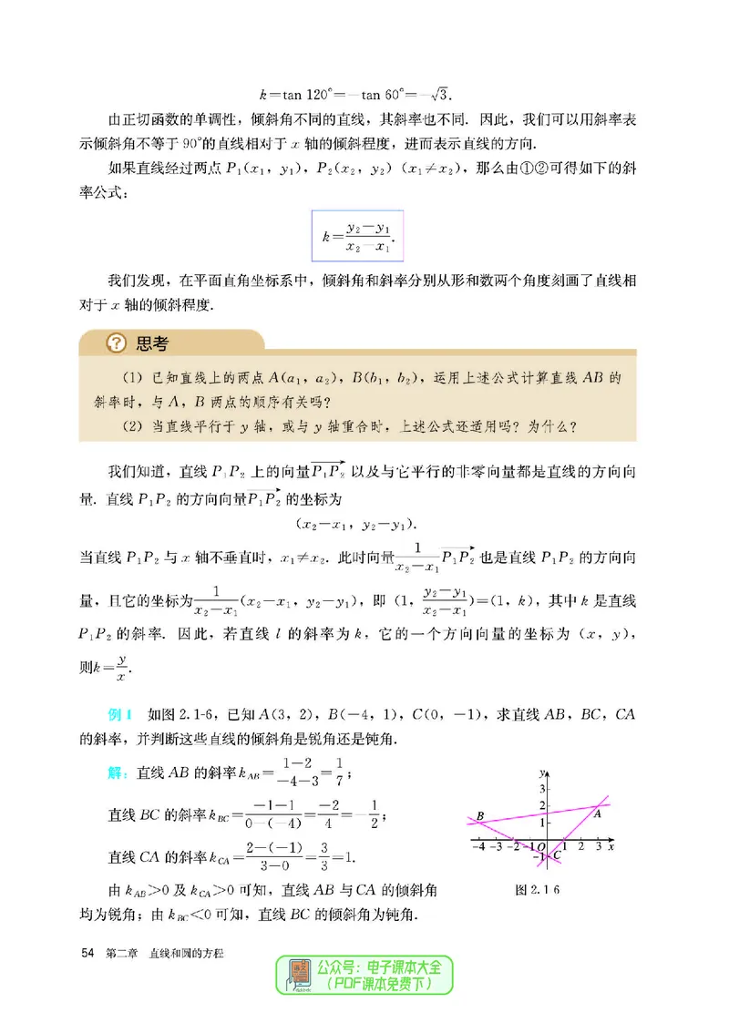 A版选必第1册_高中三年全科资料_高中_高中电子教材_高中数学_人教版