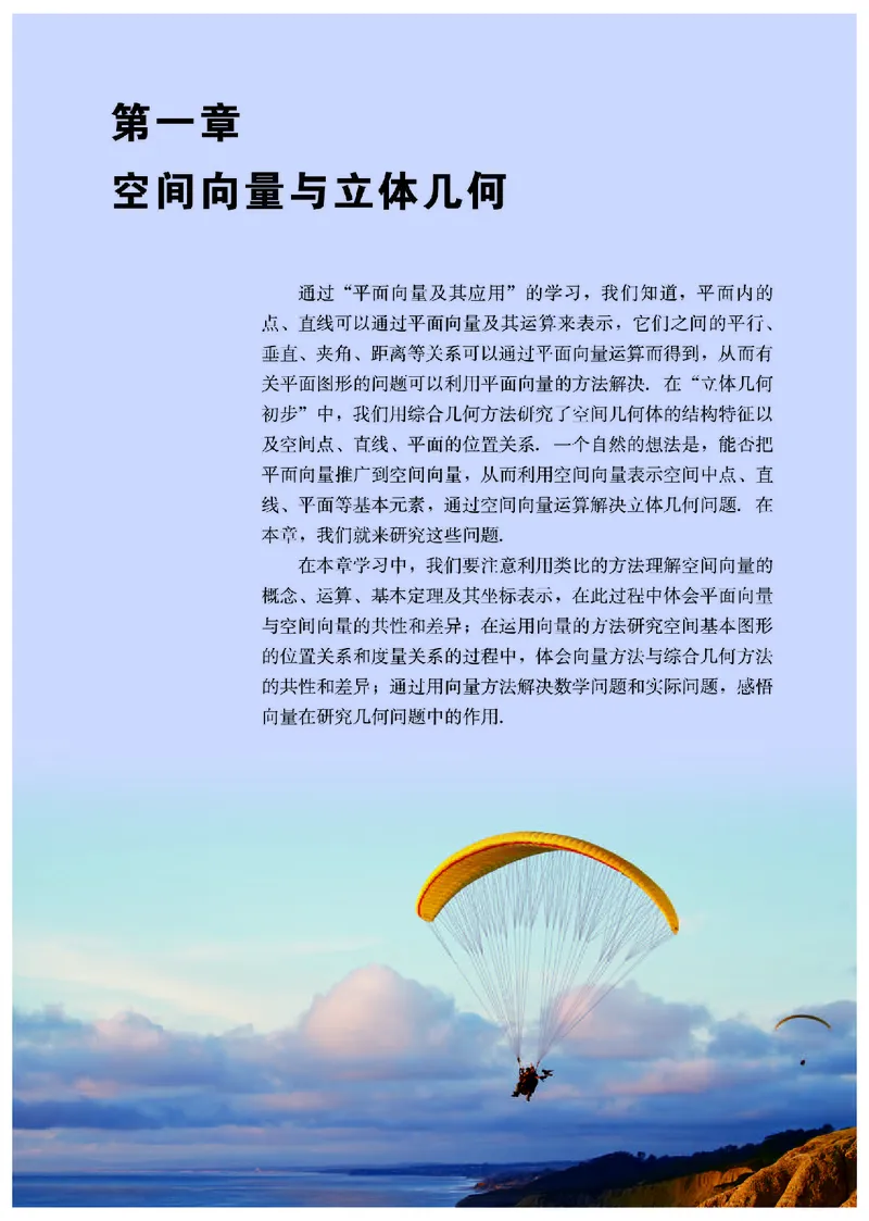 A版选必第1册_高中三年全科资料_高中_高中电子教材_高中数学_人教版