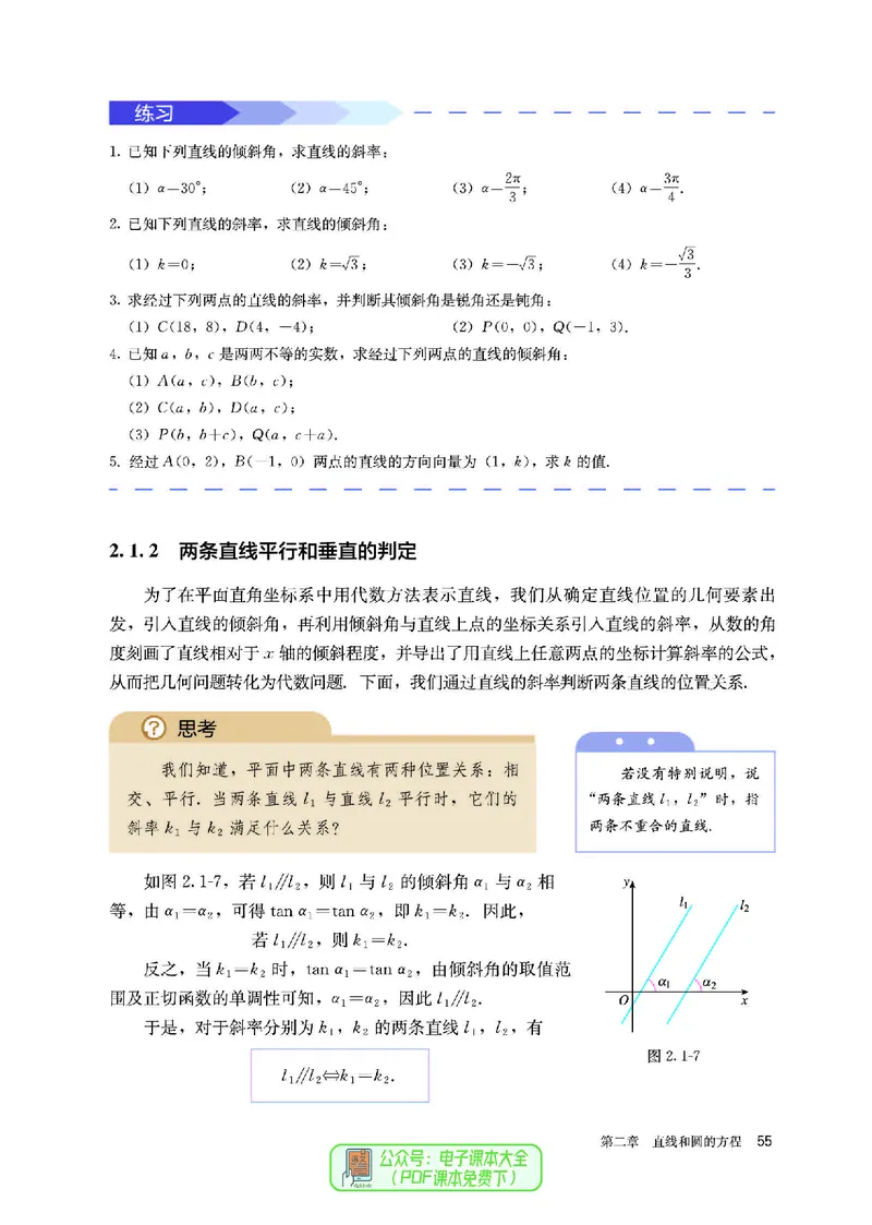 A版选必第1册_高中三年全科资料_高中_高中电子教材_高中数学_人教版