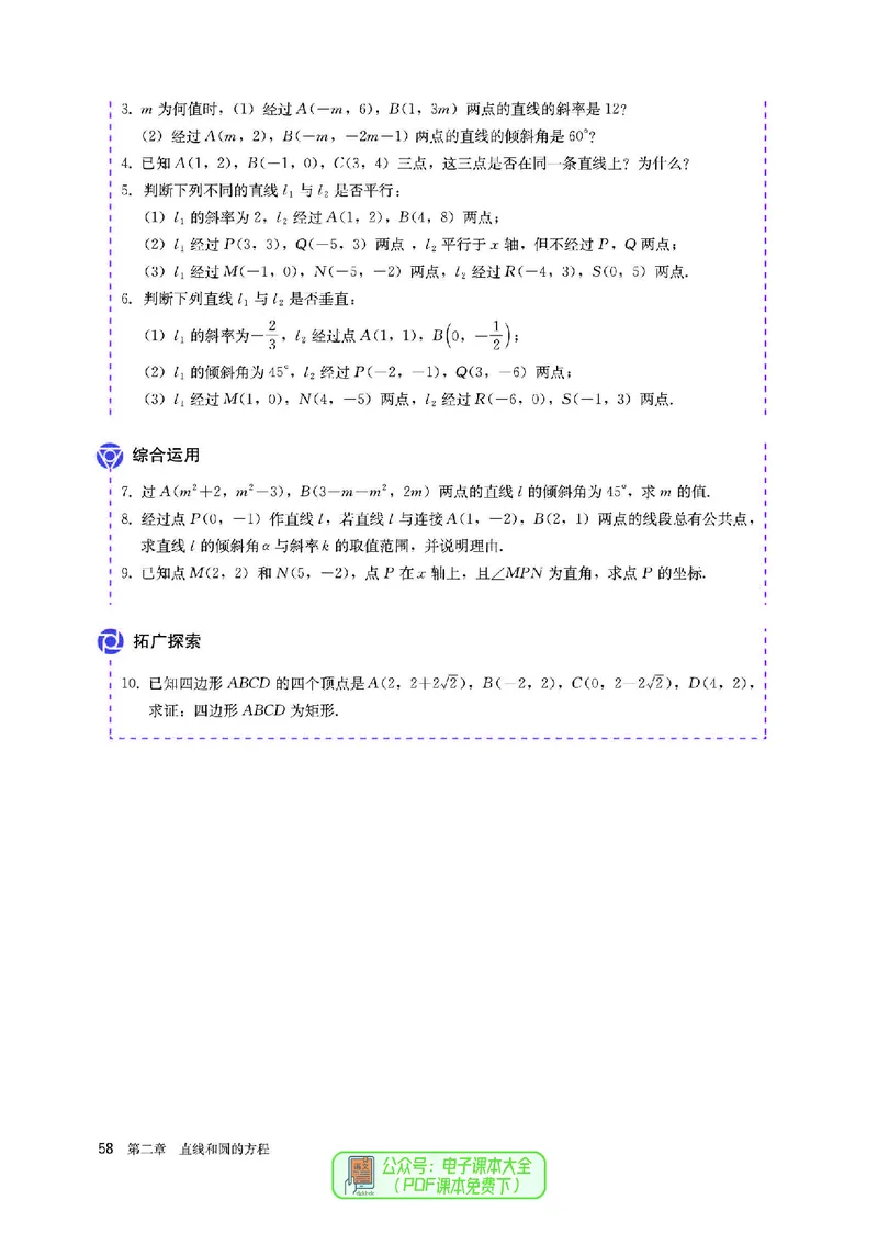 A版选必第1册_高中三年全科资料_高中_高中电子教材_高中数学_人教版