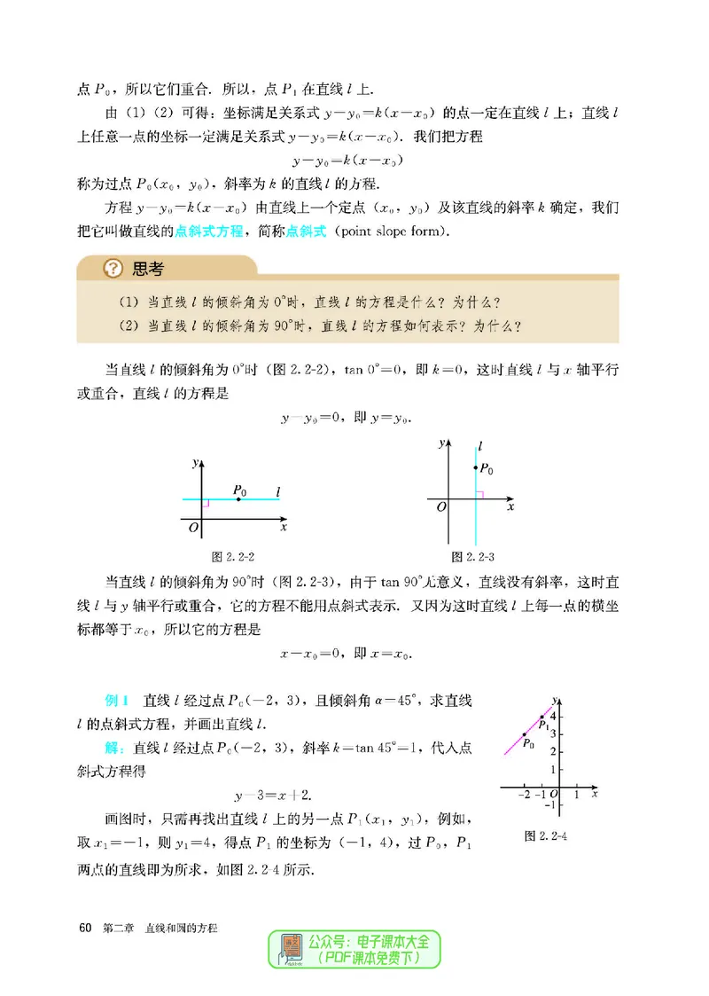 A版选必第1册_高中三年全科资料_高中_高中电子教材_高中数学_人教版