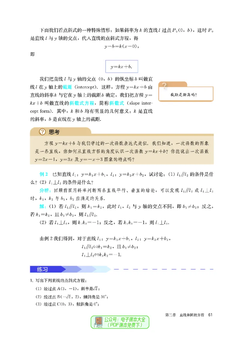 A版选必第1册_高中三年全科资料_高中_高中电子教材_高中数学_人教版