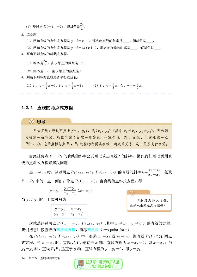 A版选必第1册_高中三年全科资料_高中_高中电子教材_高中数学_人教版