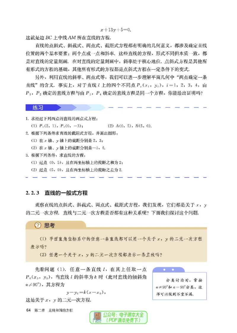 A版选必第1册_高中三年全科资料_高中_高中电子教材_高中数学_人教版
