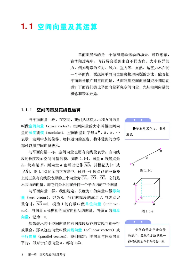 A版选必第1册_高中三年全科资料_高中_高中电子教材_高中数学_人教版