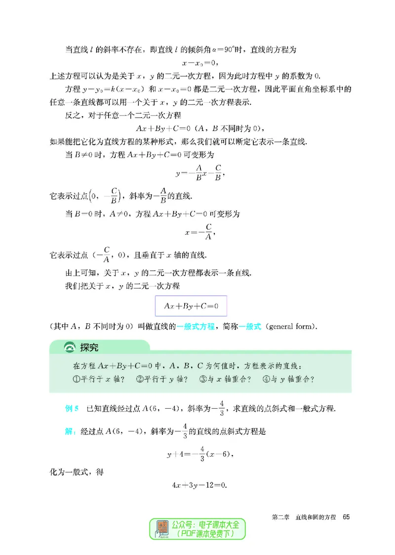 A版选必第1册_高中三年全科资料_高中_高中电子教材_高中数学_人教版