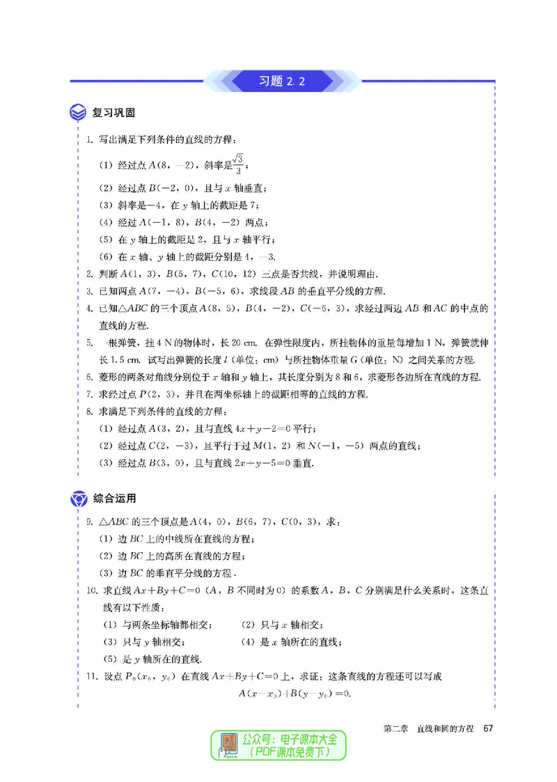 A版选必第1册_高中三年全科资料_高中_高中电子教材_高中数学_人教版