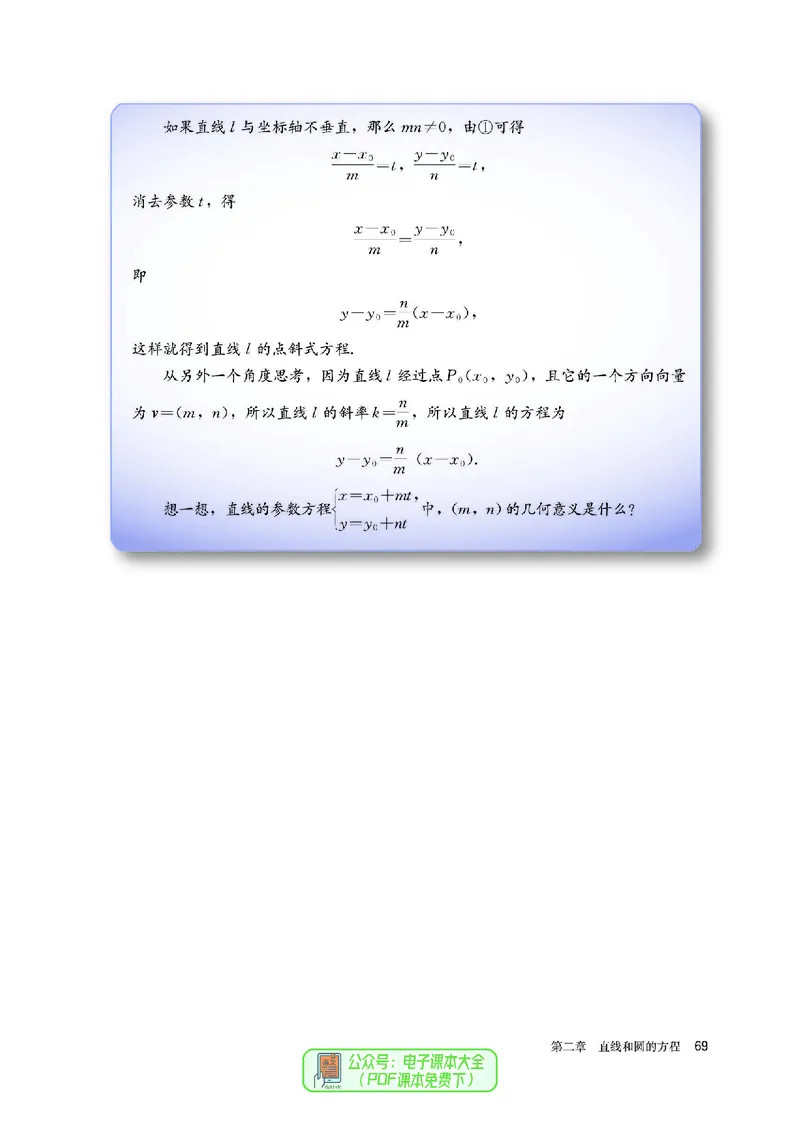 A版选必第1册_高中三年全科资料_高中_高中电子教材_高中数学_人教版