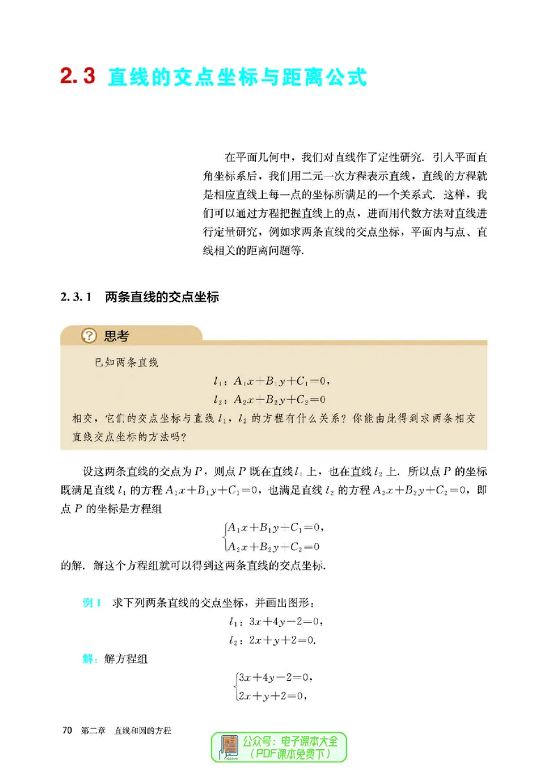 A版选必第1册_高中三年全科资料_高中_高中电子教材_高中数学_人教版