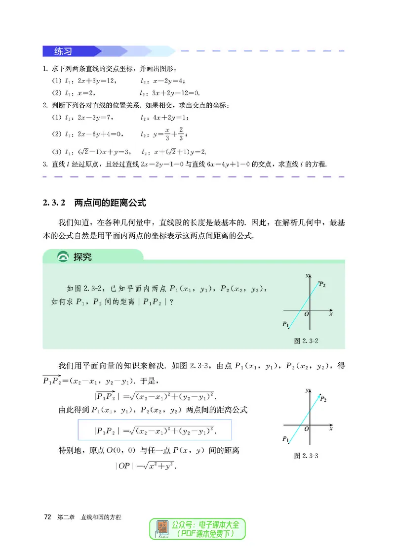 A版选必第1册_高中三年全科资料_高中_高中电子教材_高中数学_人教版