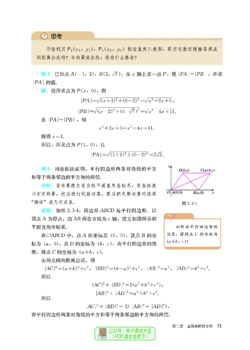 A版选必第1册_高中三年全科资料_高中_高中电子教材_高中数学_人教版