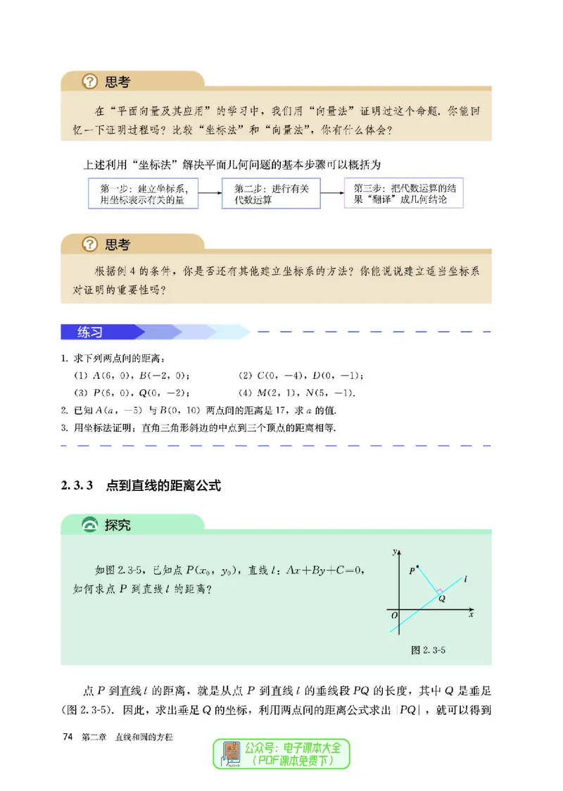 A版选必第1册_高中三年全科资料_高中_高中电子教材_高中数学_人教版