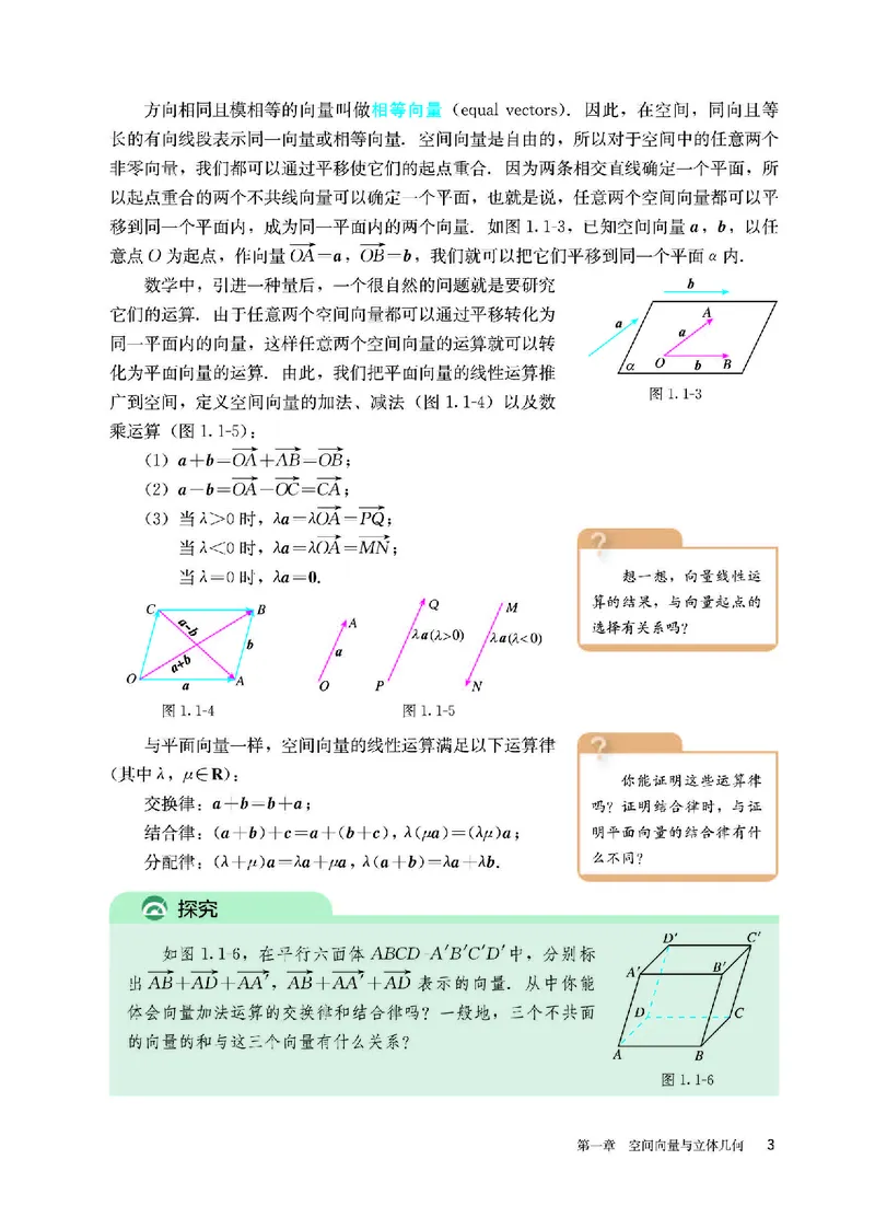 A版选必第1册_高中三年全科资料_高中_高中电子教材_高中数学_人教版
