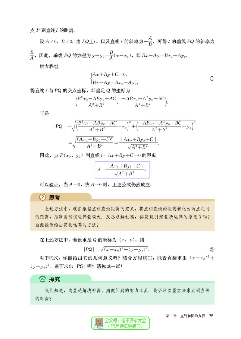 A版选必第1册_高中三年全科资料_高中_高中电子教材_高中数学_人教版