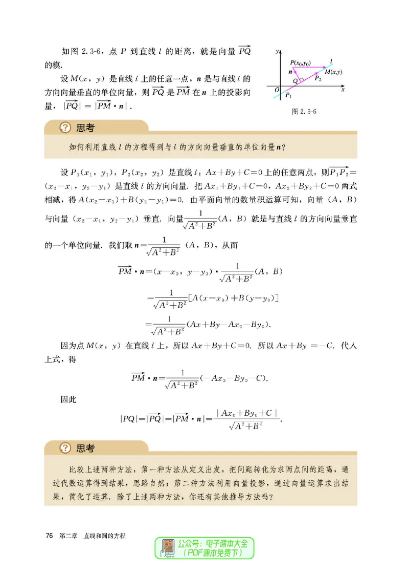 A版选必第1册_高中三年全科资料_高中_高中电子教材_高中数学_人教版